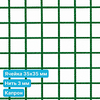 Антидроновая сетка 35х35 3 мм капрон зеленая безузловая