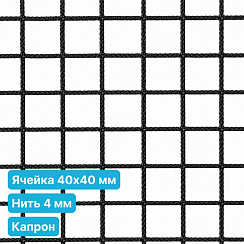 Антидроновая сетка 40х40 4 мм капрон черная безузловая